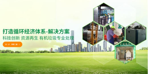 垃圾分類(lèi)處理迫在眉睫,引進(jìn)三盛有機(jī)垃圾處理器是關(guān)鍵!
